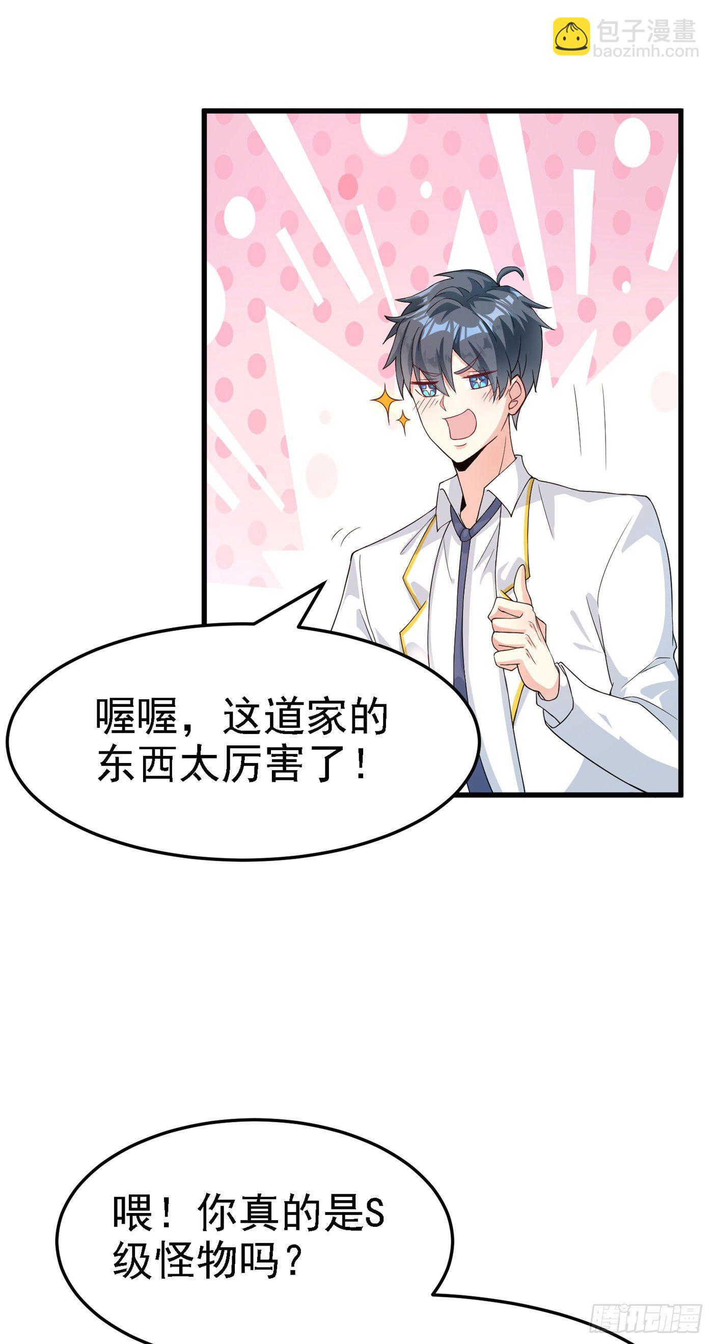 第3话 臭小子，跟了本宫吧！9