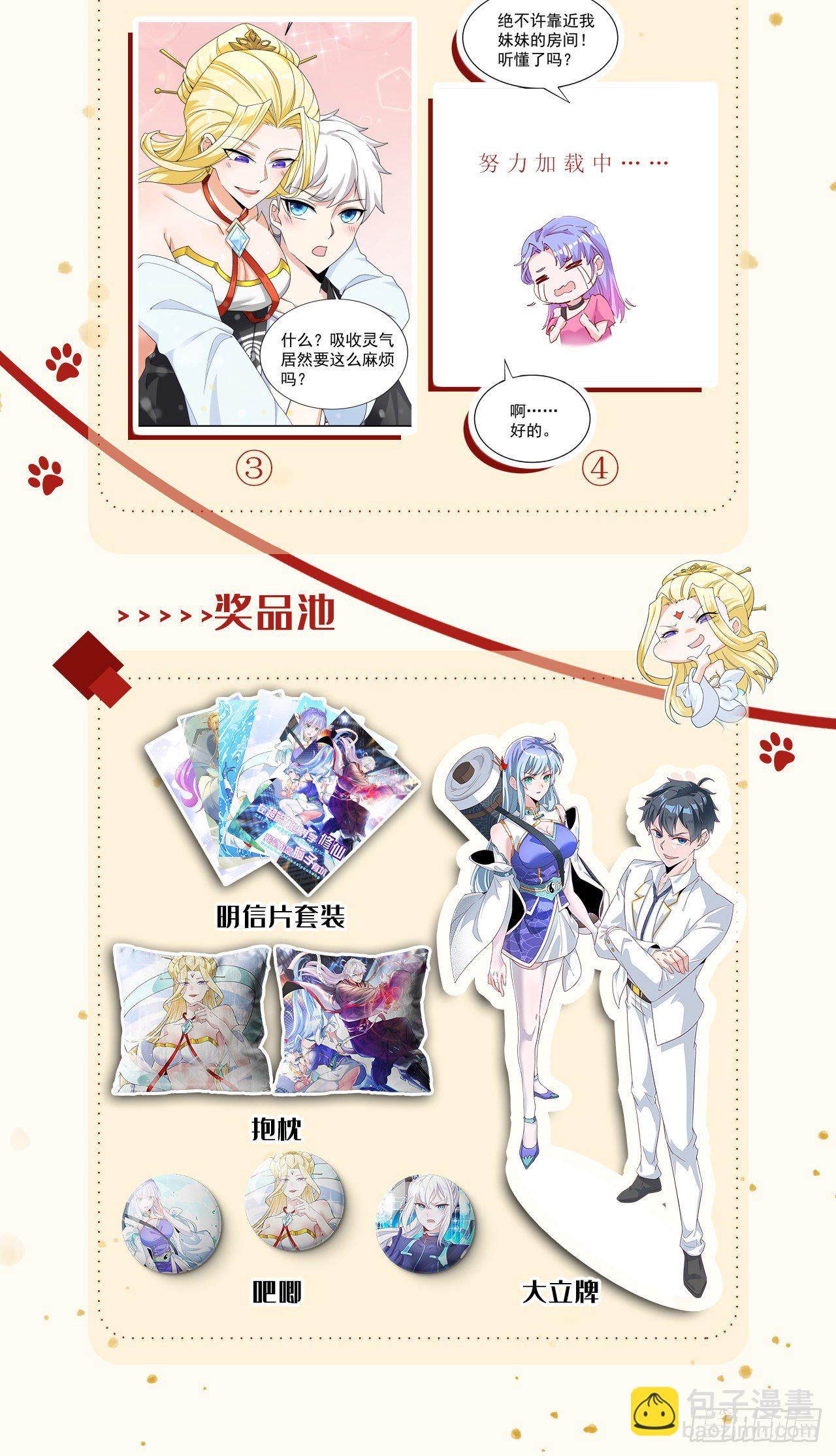 第22话 超能力手环出问题了？37