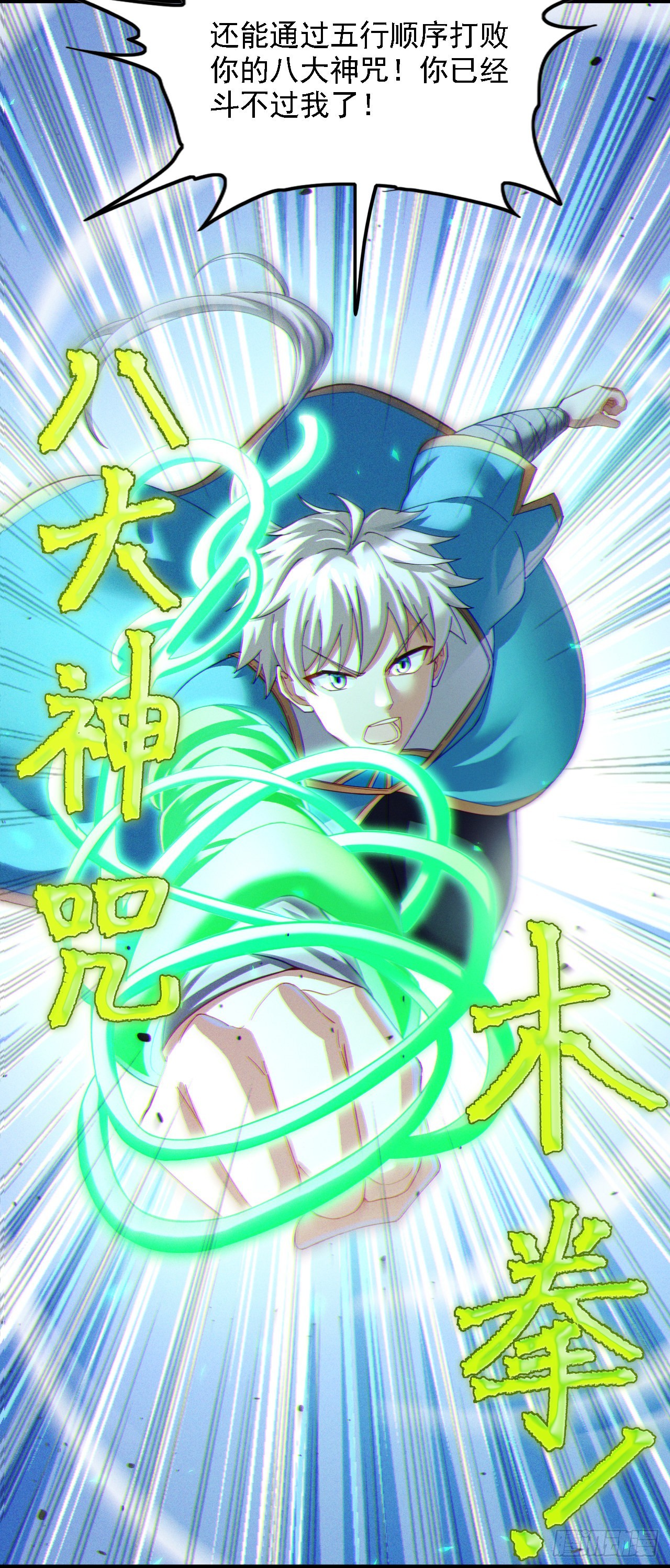 第73话 你已经斗不过我了！9