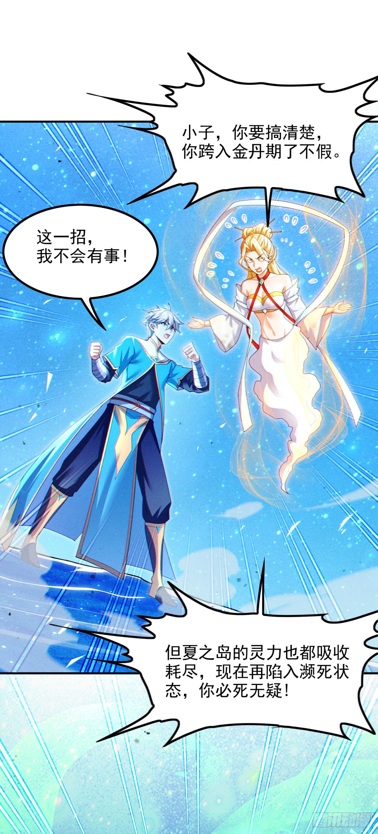 第70话 这招…用不着躲！25