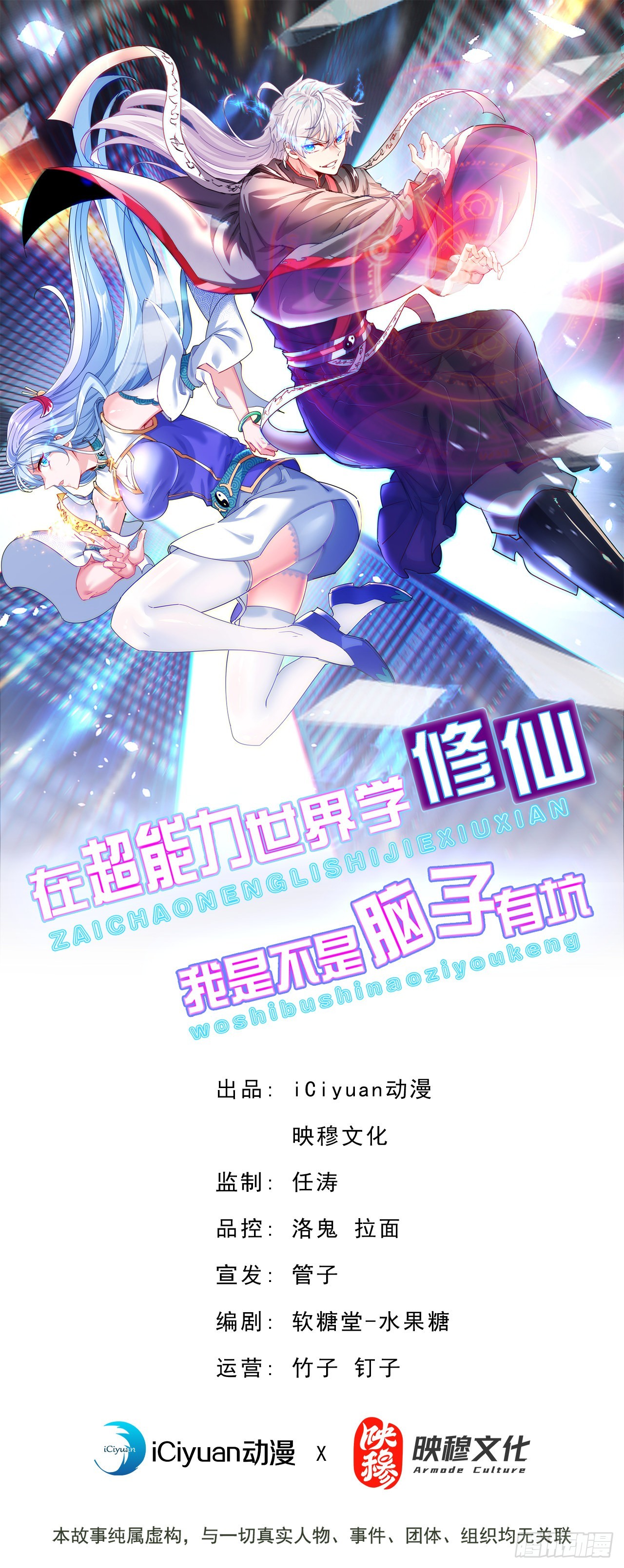 第59话糟了，快阻止他！0