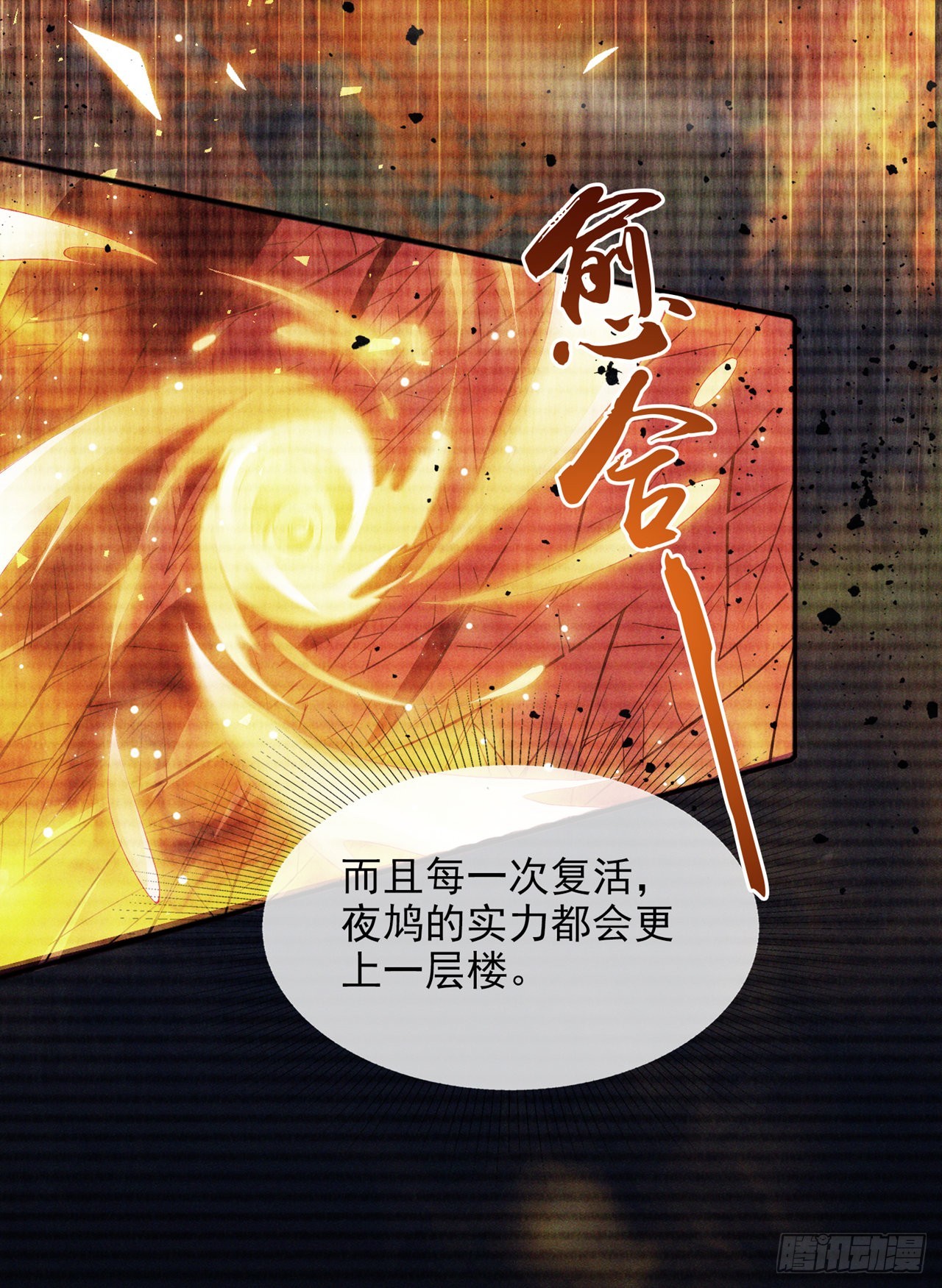 第54话修仙者早就存在？！26