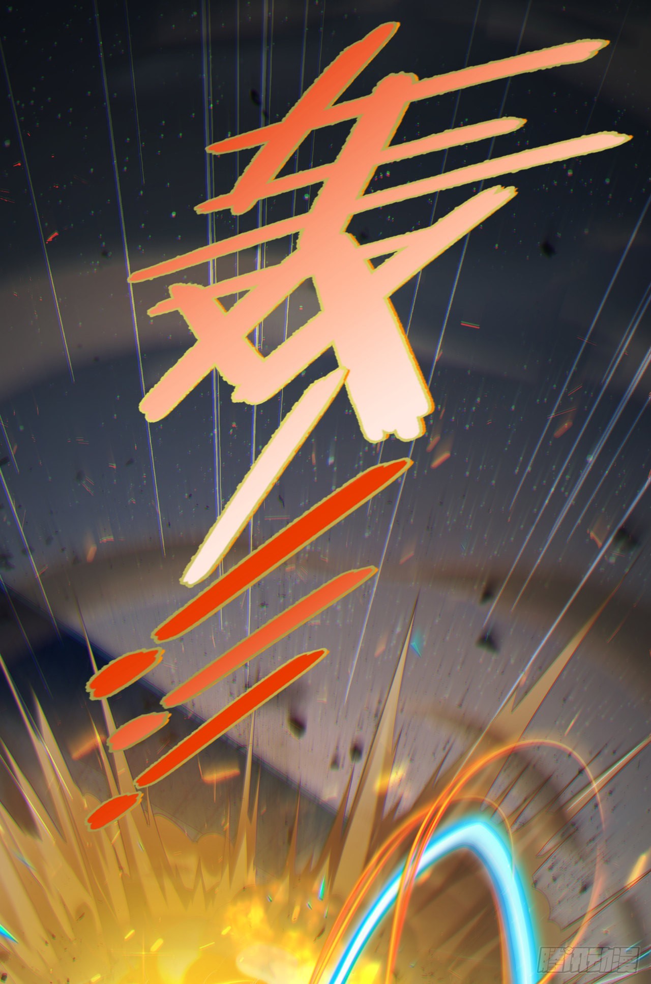 第63话说…东方云烁在哪！9