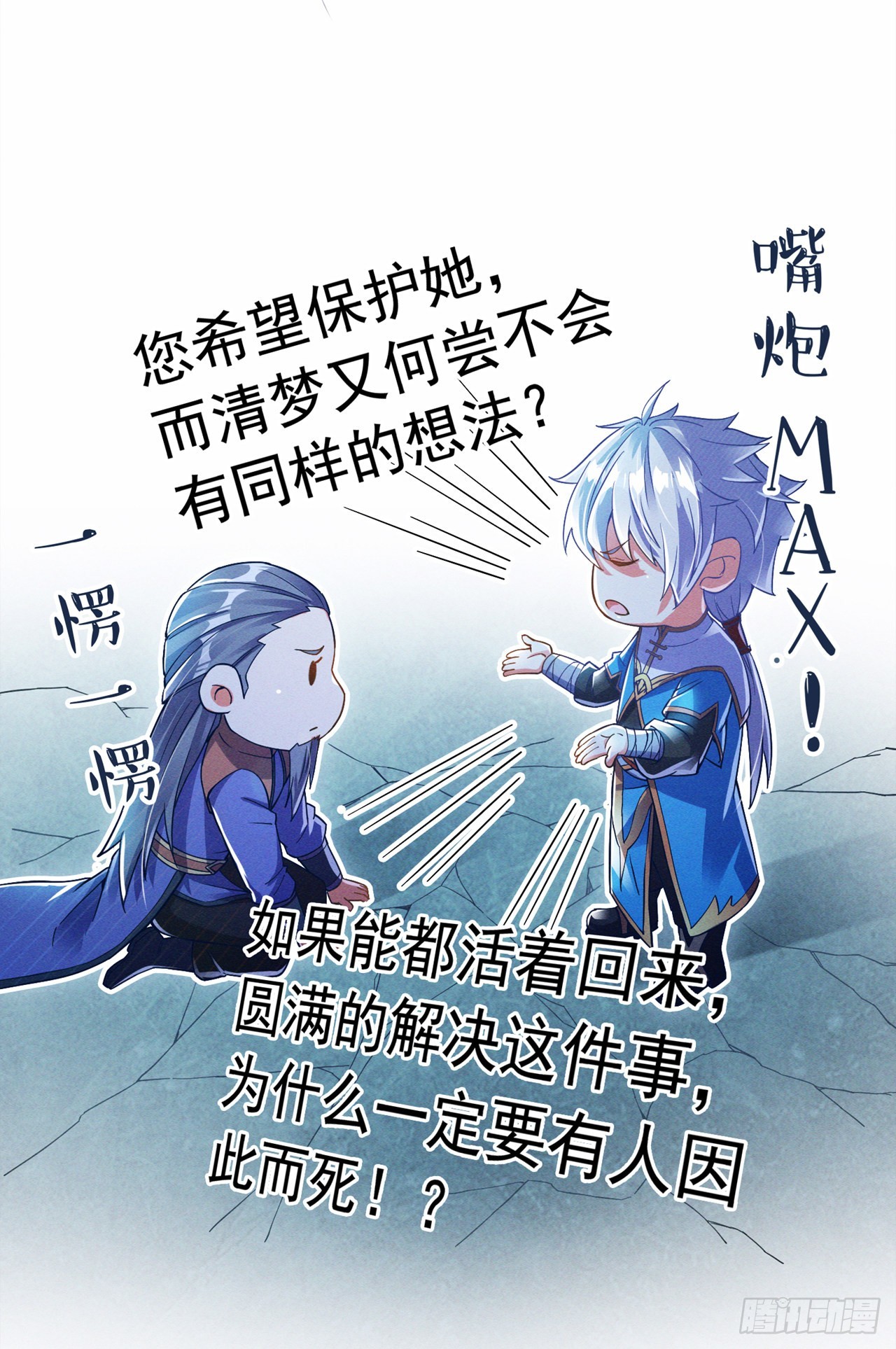 第55话我不想再看到牺牲……22