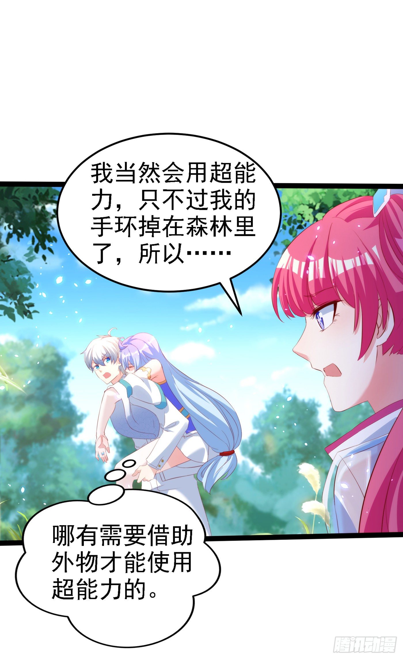 第5话 我最多坚持三秒！11