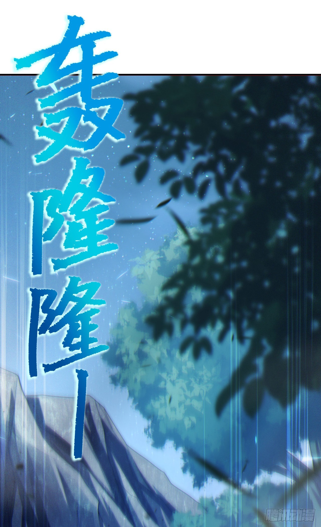 第71话 八大神咒的秘密！29