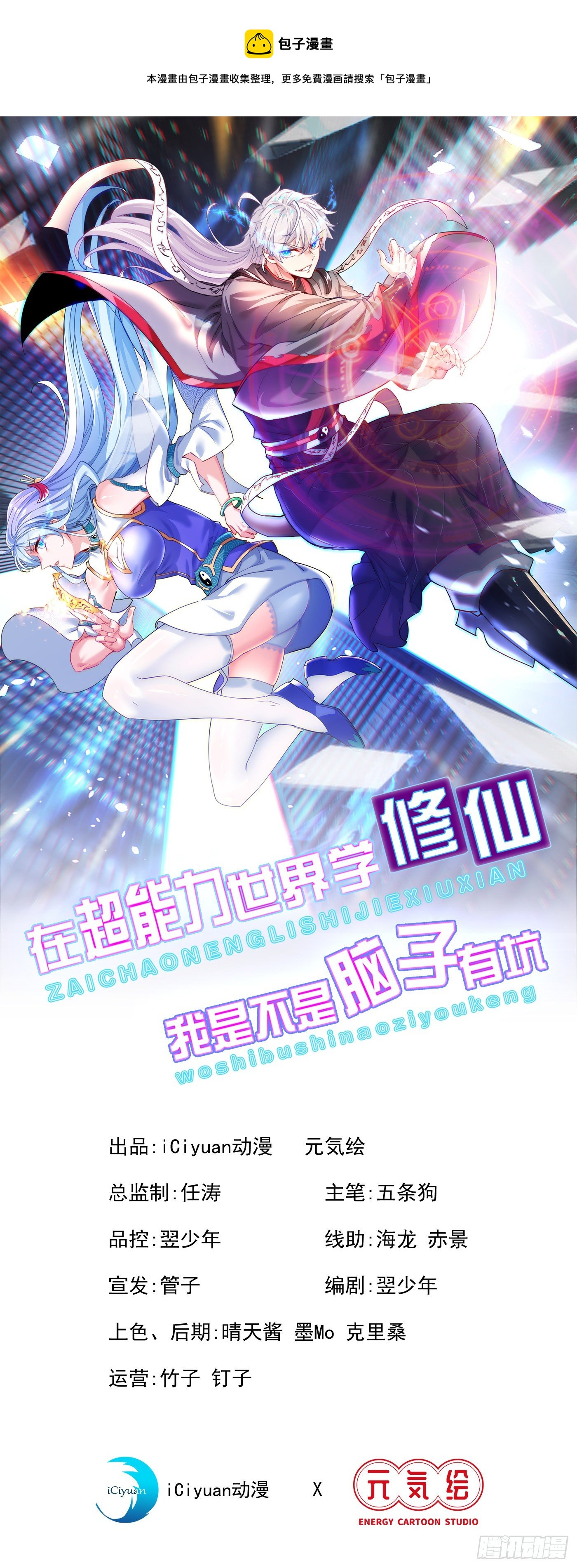 第2话 我会让你们付出代价！0