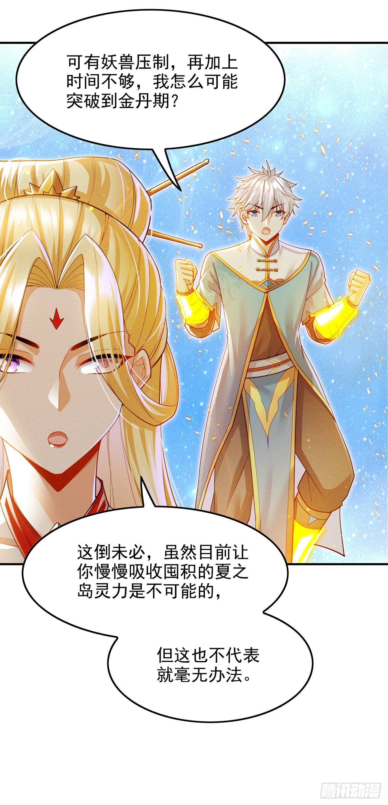 第66话向死而生，方能涅槃17