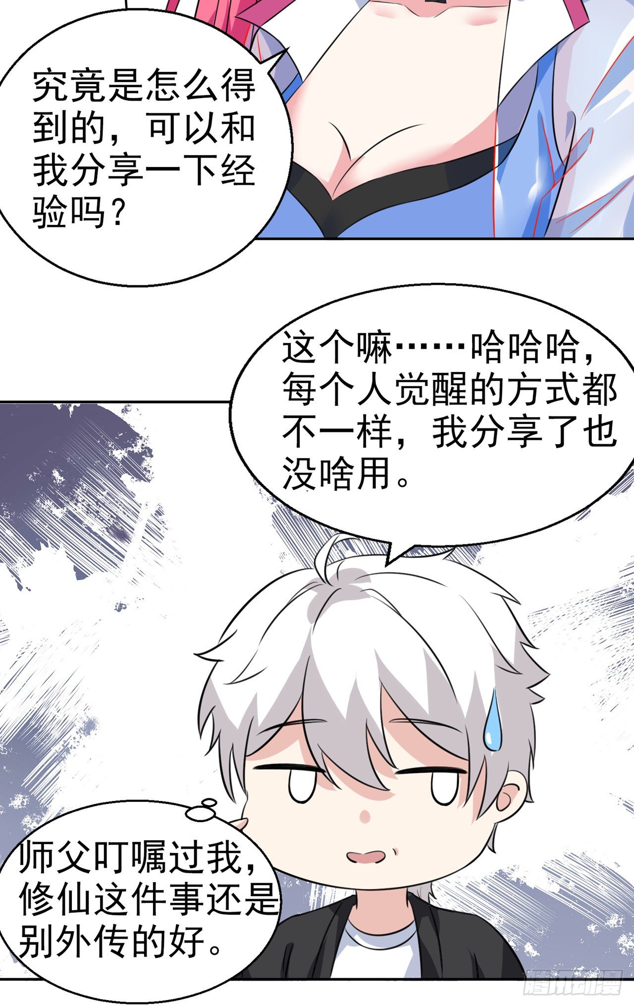 第23话 他在隐藏什么？！32