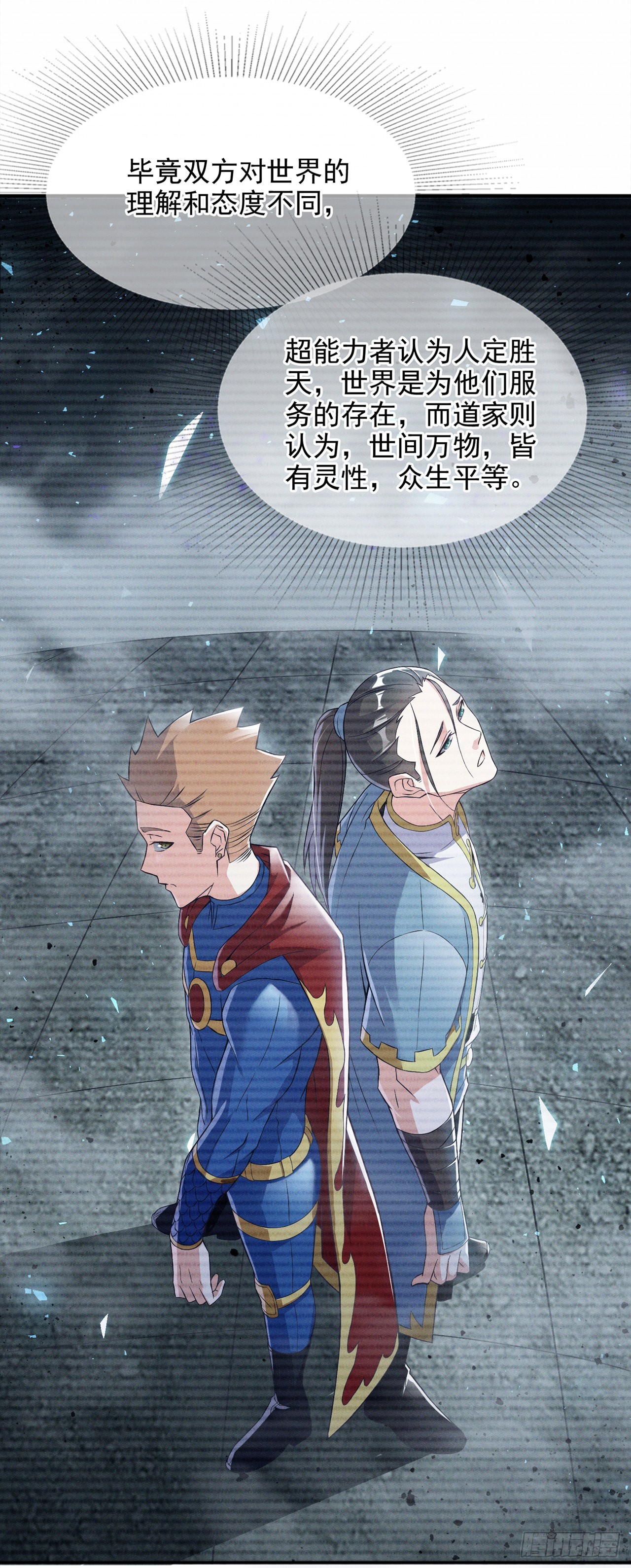 第54话修仙者早就存在？！13