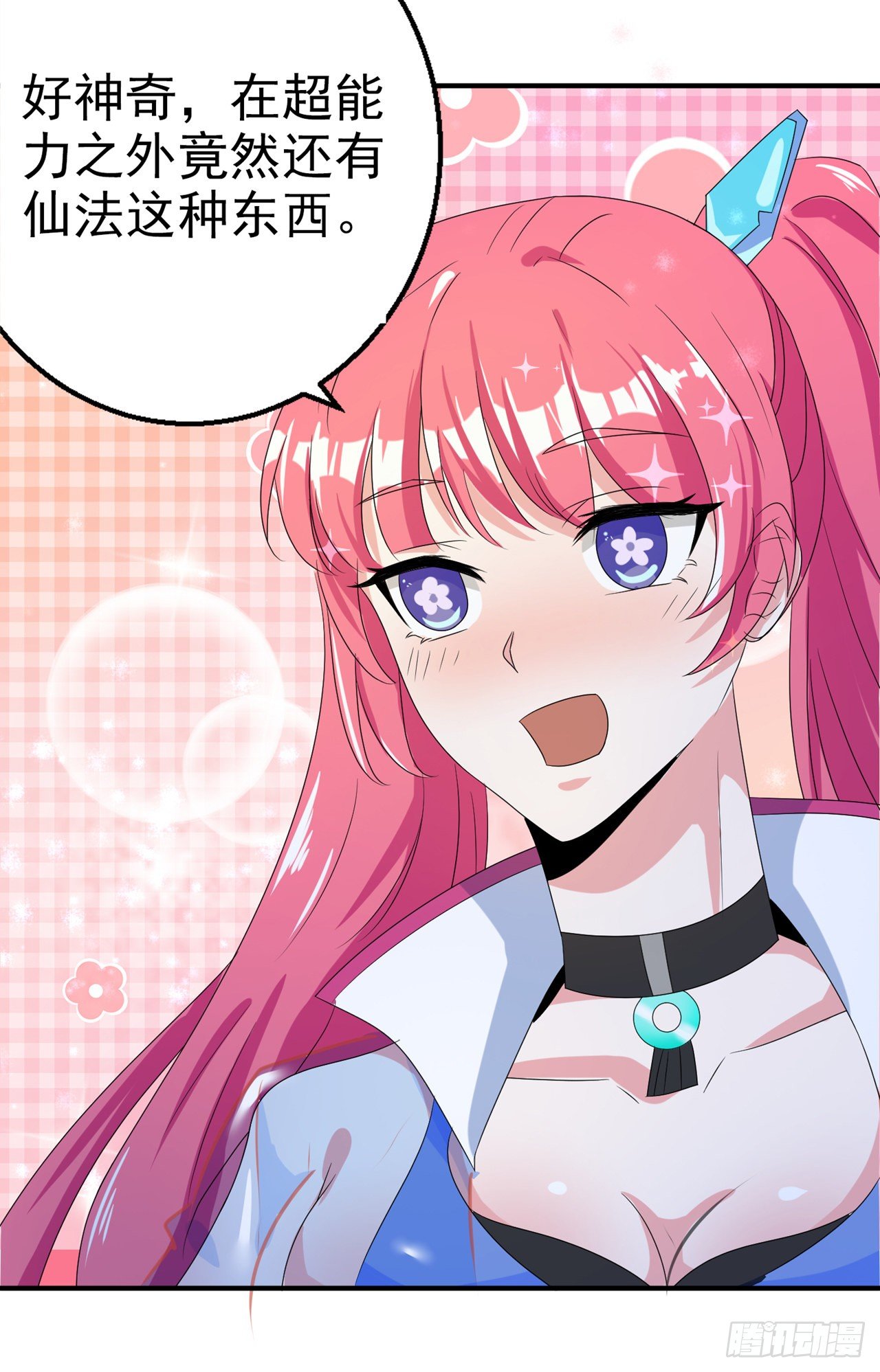 第24话 她有修仙的资质？24