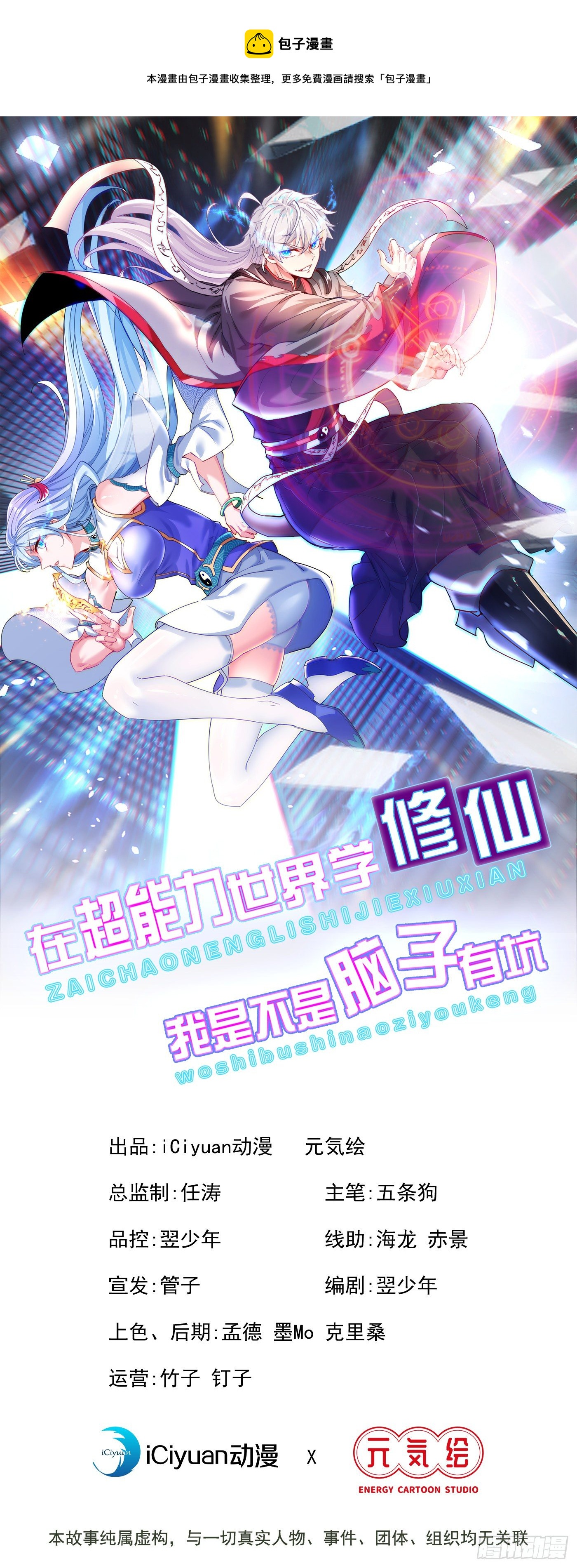 第22话 超能力手环出问题了？0