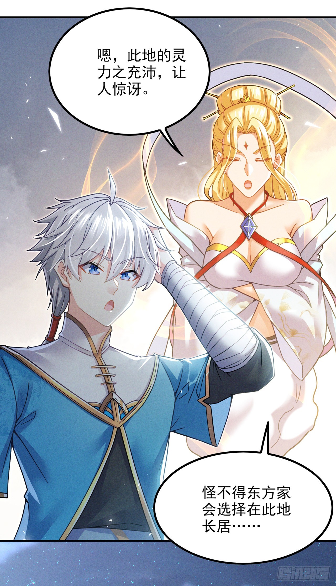 第53话怪物要吞噬我？！17