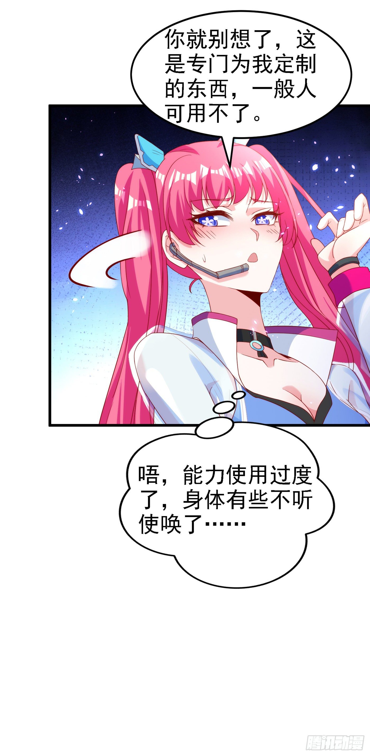 第5话 我最多坚持三秒！33
