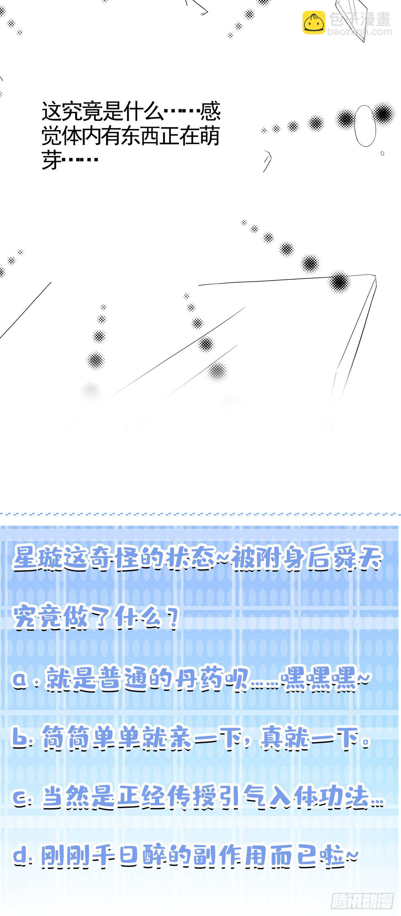 第24话 她有修仙的资质？32