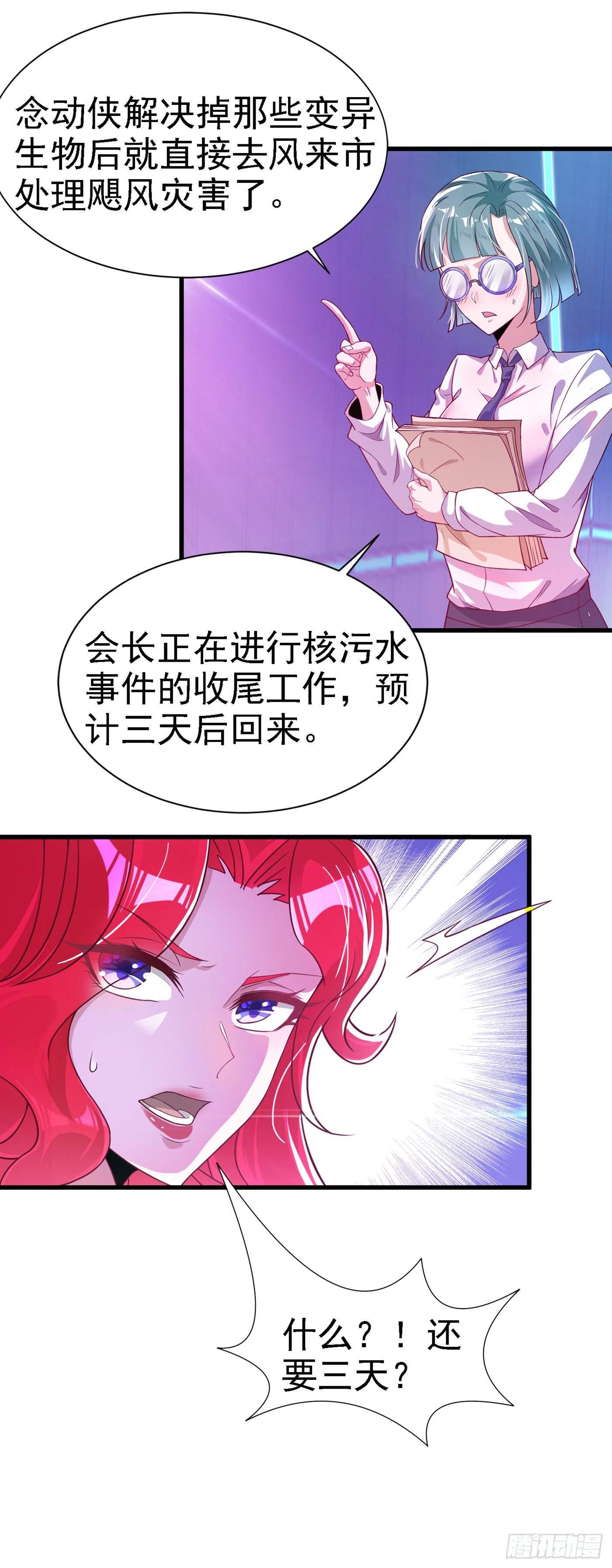 第2话 我会让你们付出代价！30