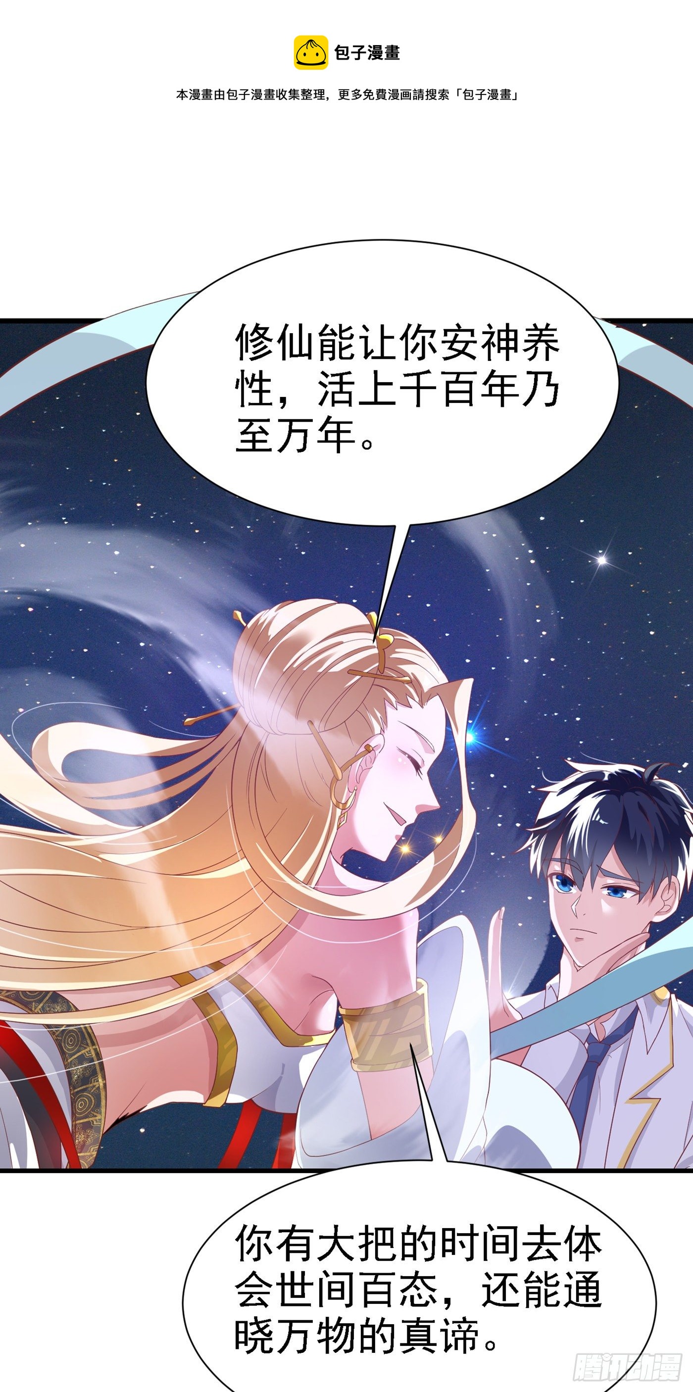 第3话 臭小子，跟了本宫吧！32