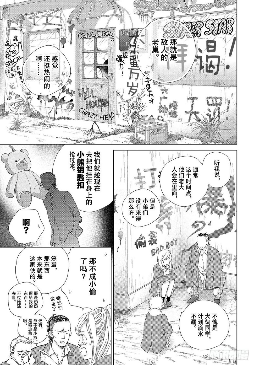 第三十一话只要能待在你身边19