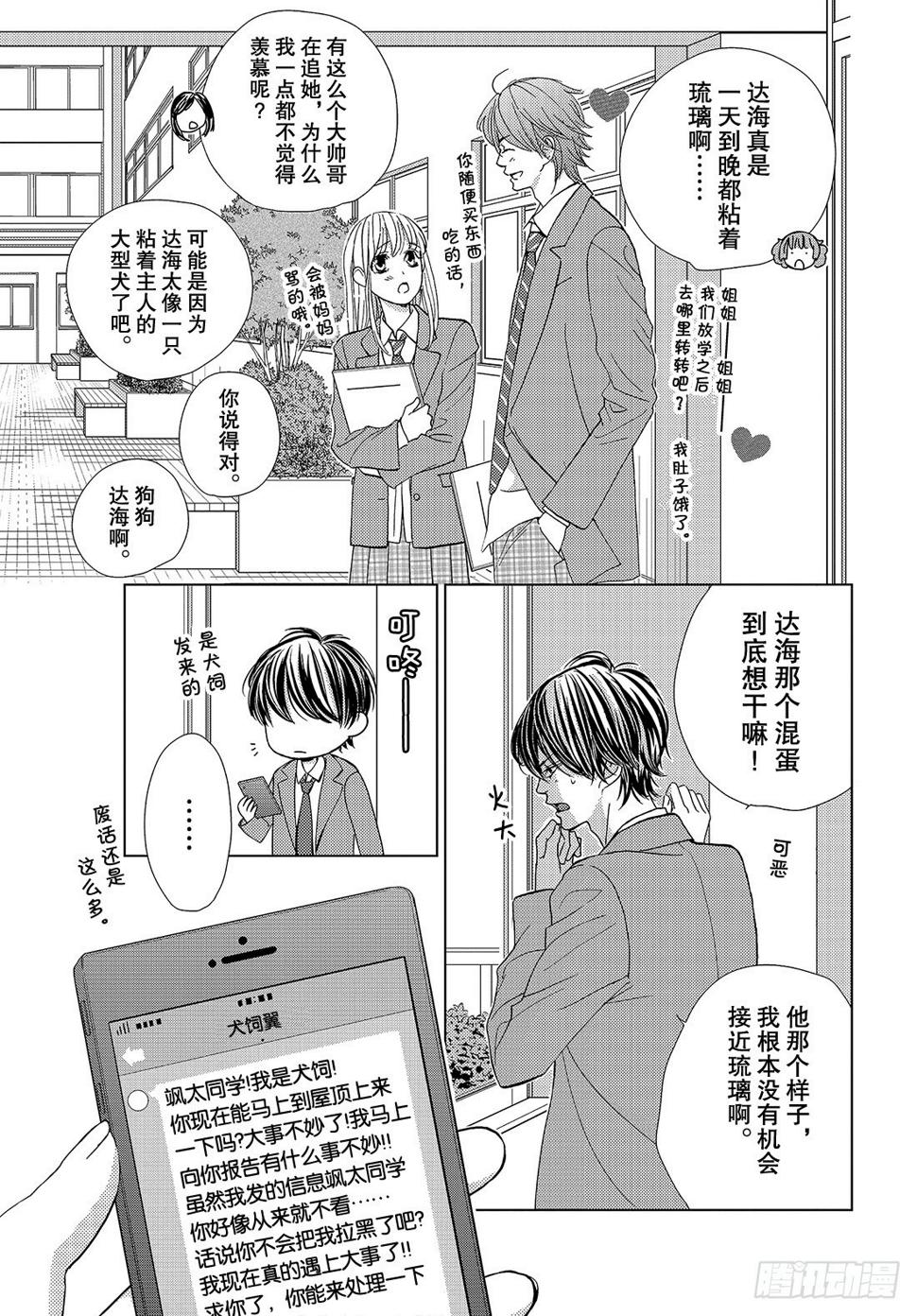 第三十四话真心话与真心话15
