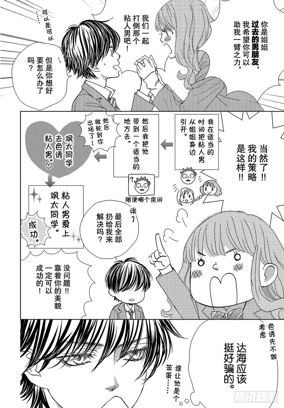 第三十四话真心话与真心话18