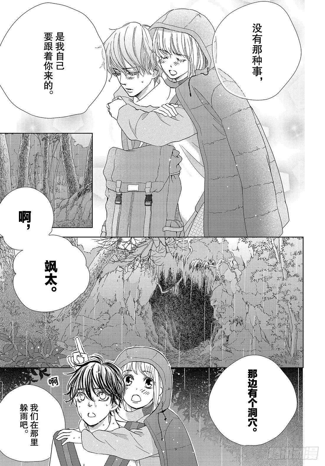 第三十七话 For You11