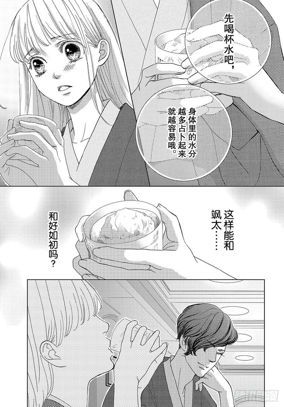 第二十五话充满诱惑的外宿约会19