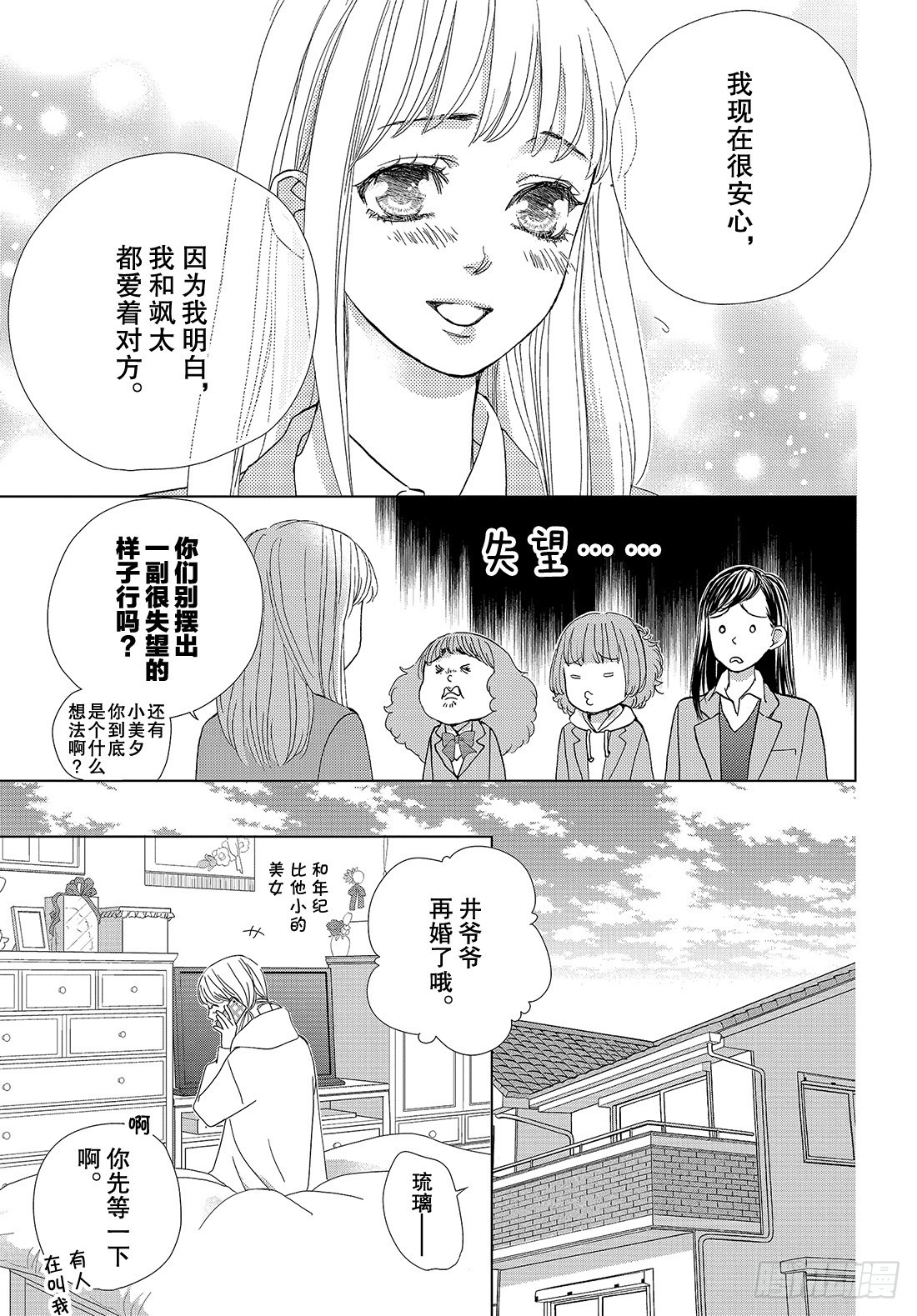 第三十八话永远和你在一起25