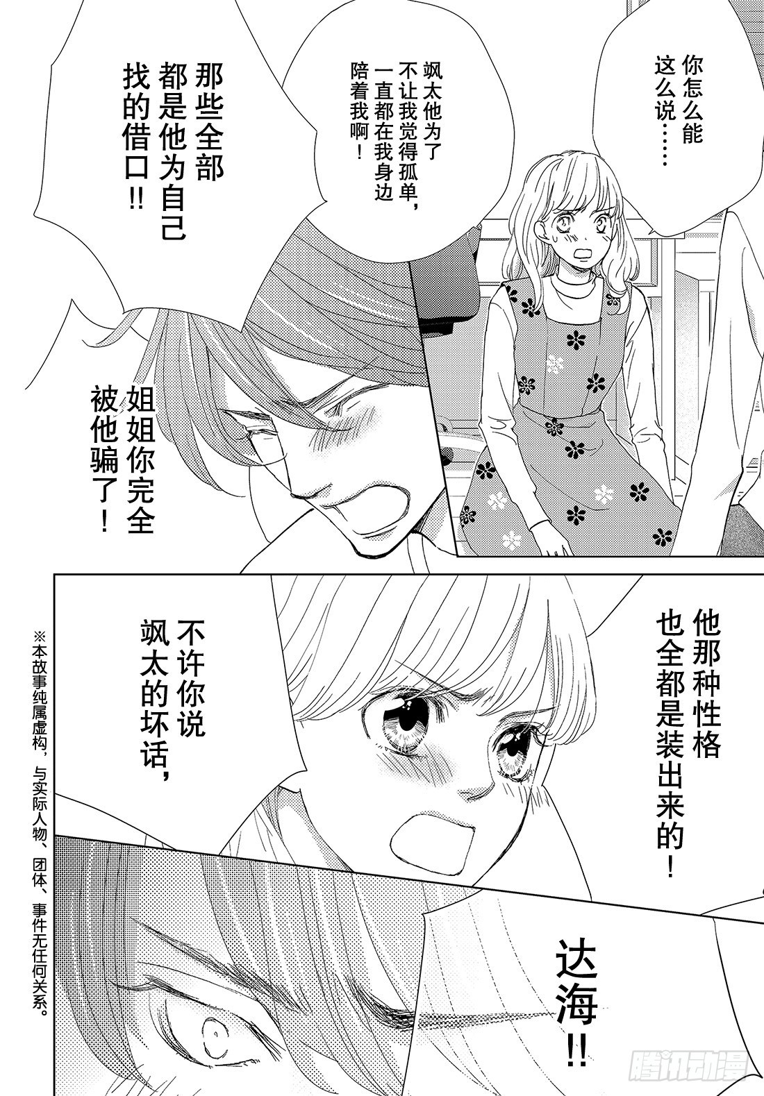 第二十八话LOVEMEONLY4