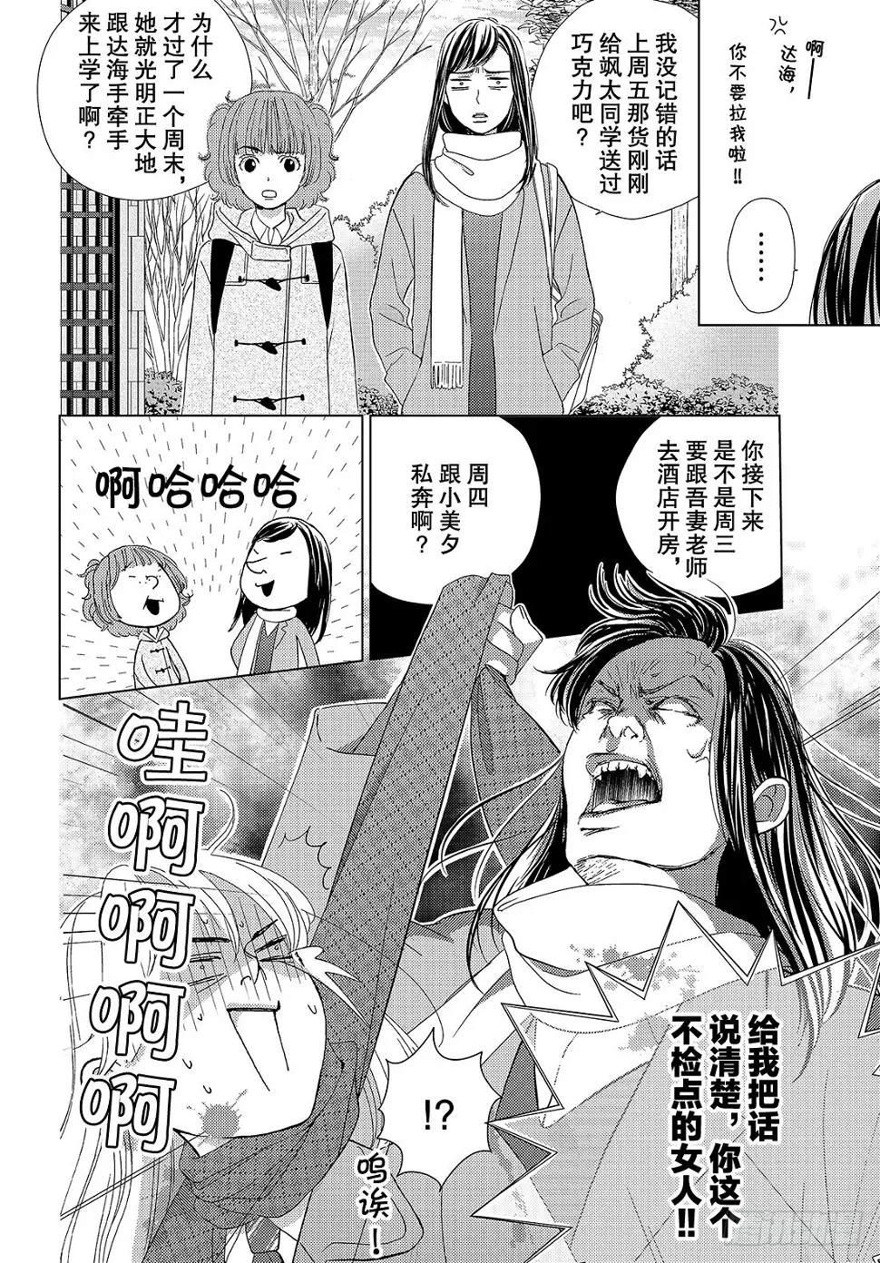 第三十四话真心话与真心话8