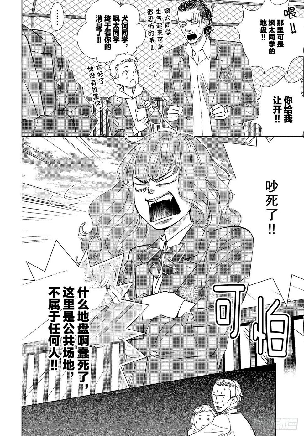 第三十四话真心话与真心话16