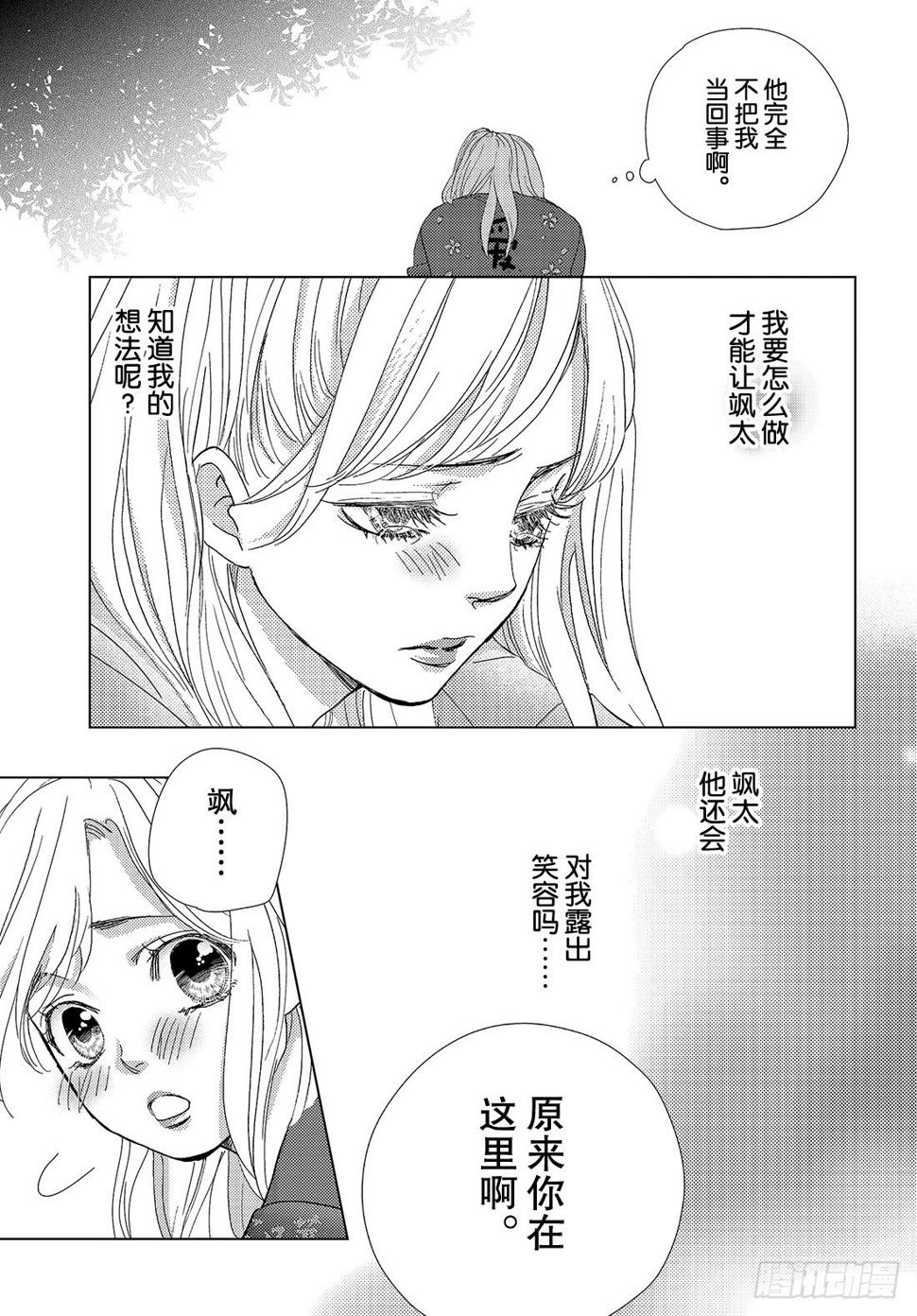 第三十一话只要能待在你身边15