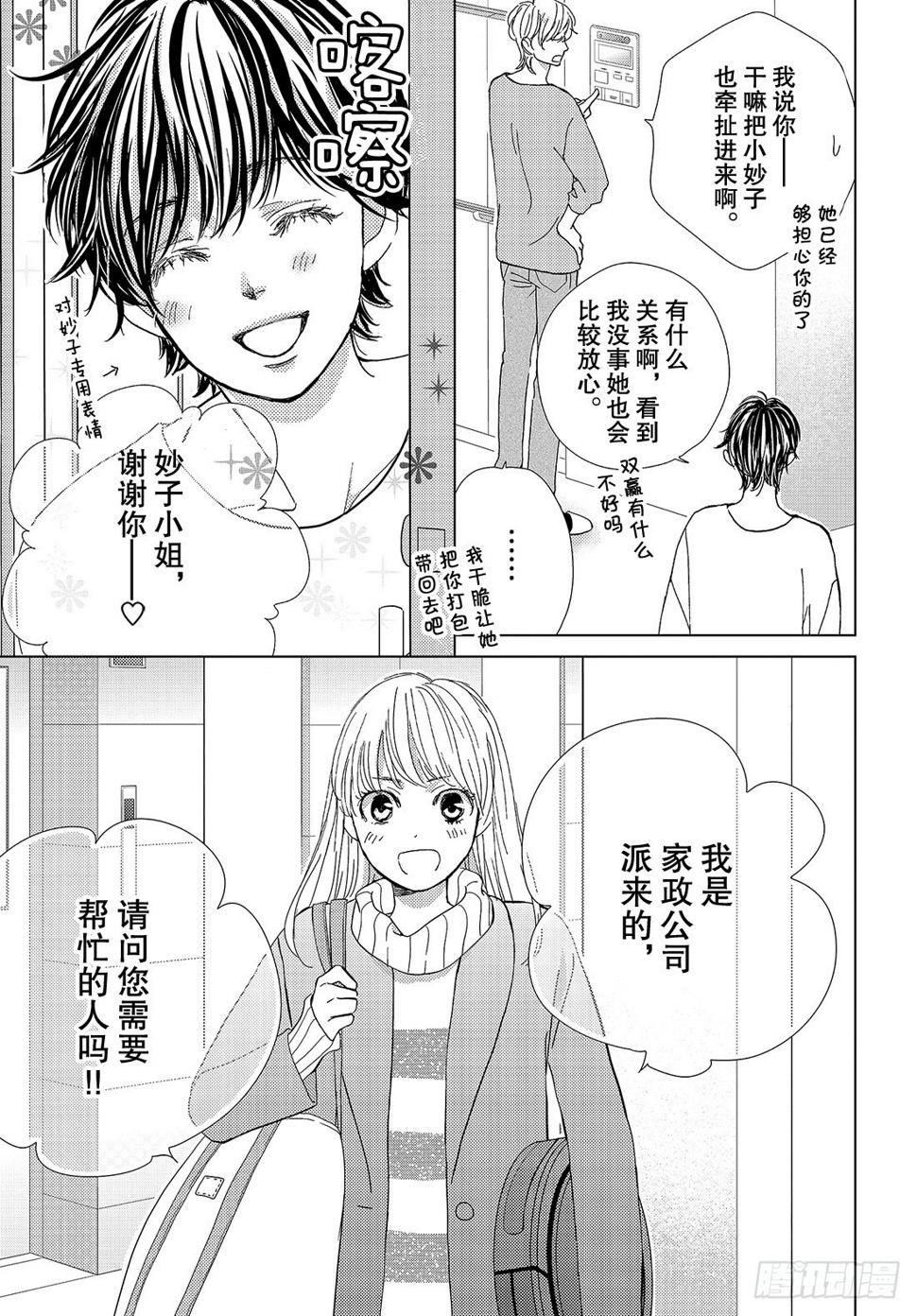 第三十二话我的心意27