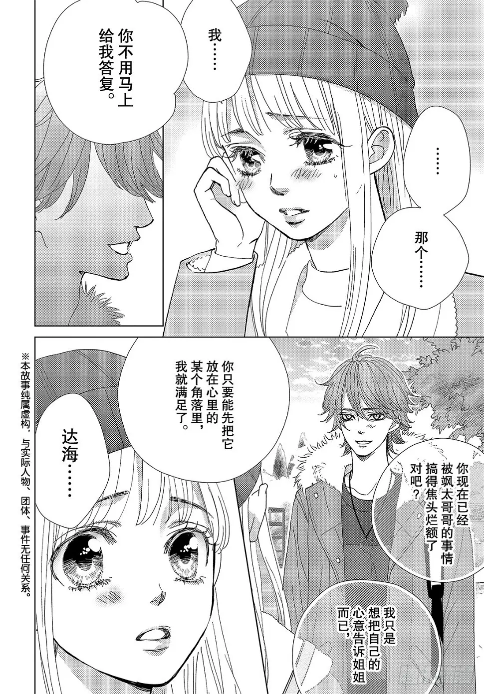 第三十四话真心话与真心话2