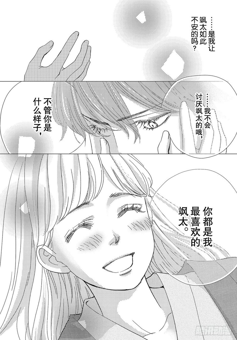 第二十五话充满诱惑的外宿约会34