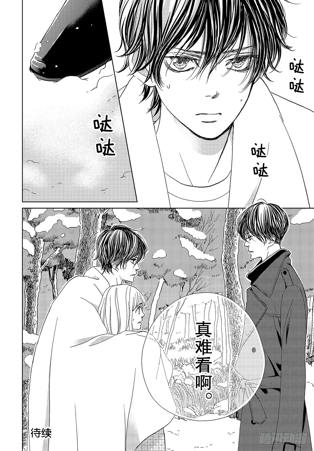 第三十七话 For You40