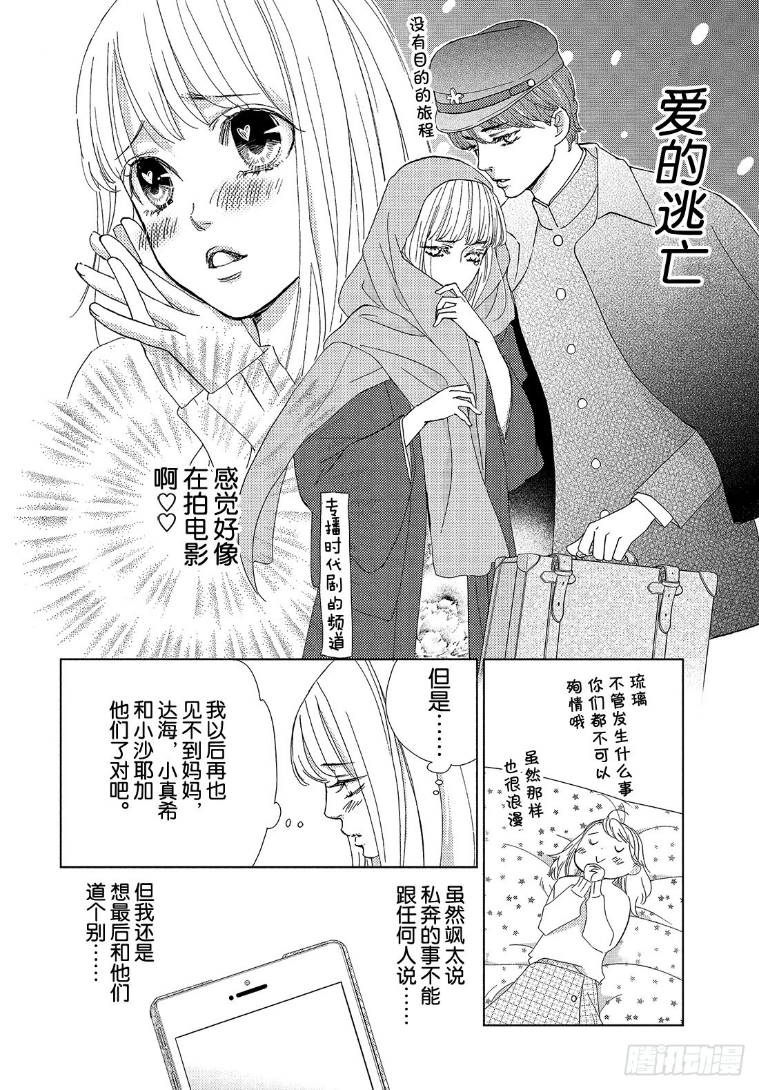 第三十六话 无论去何处8