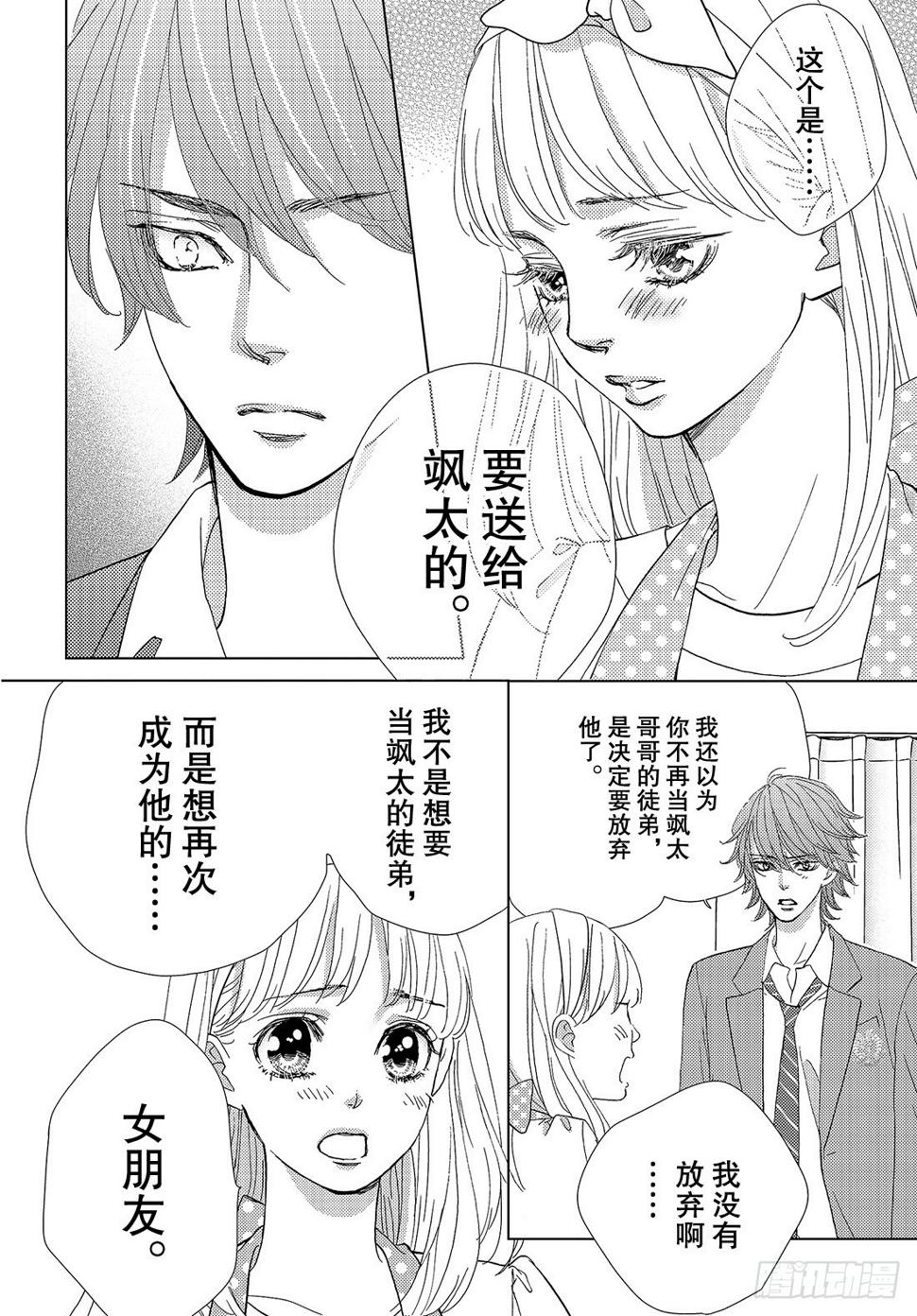 第三十二话我的心意10