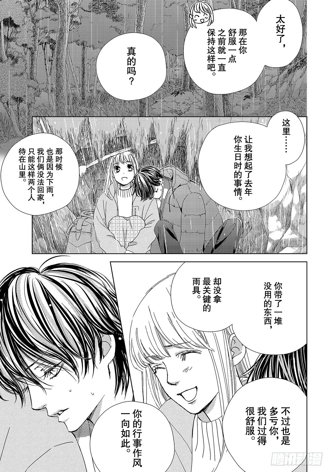 第三十七话ForYou17