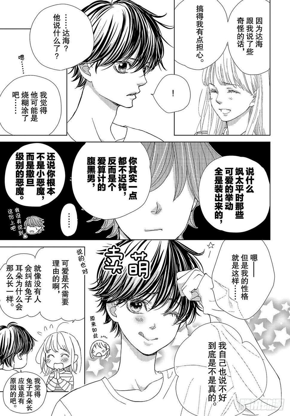 第二十八话LOVEMEONLY17