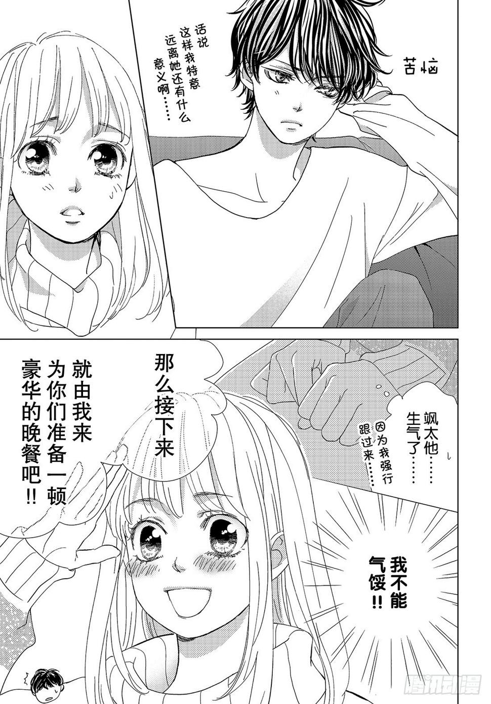 第三十二话我的心意31