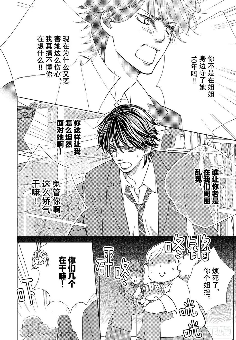 第三十四话真心话与真心话30