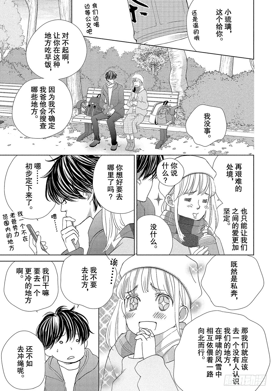 第三十六话 无论去何处23