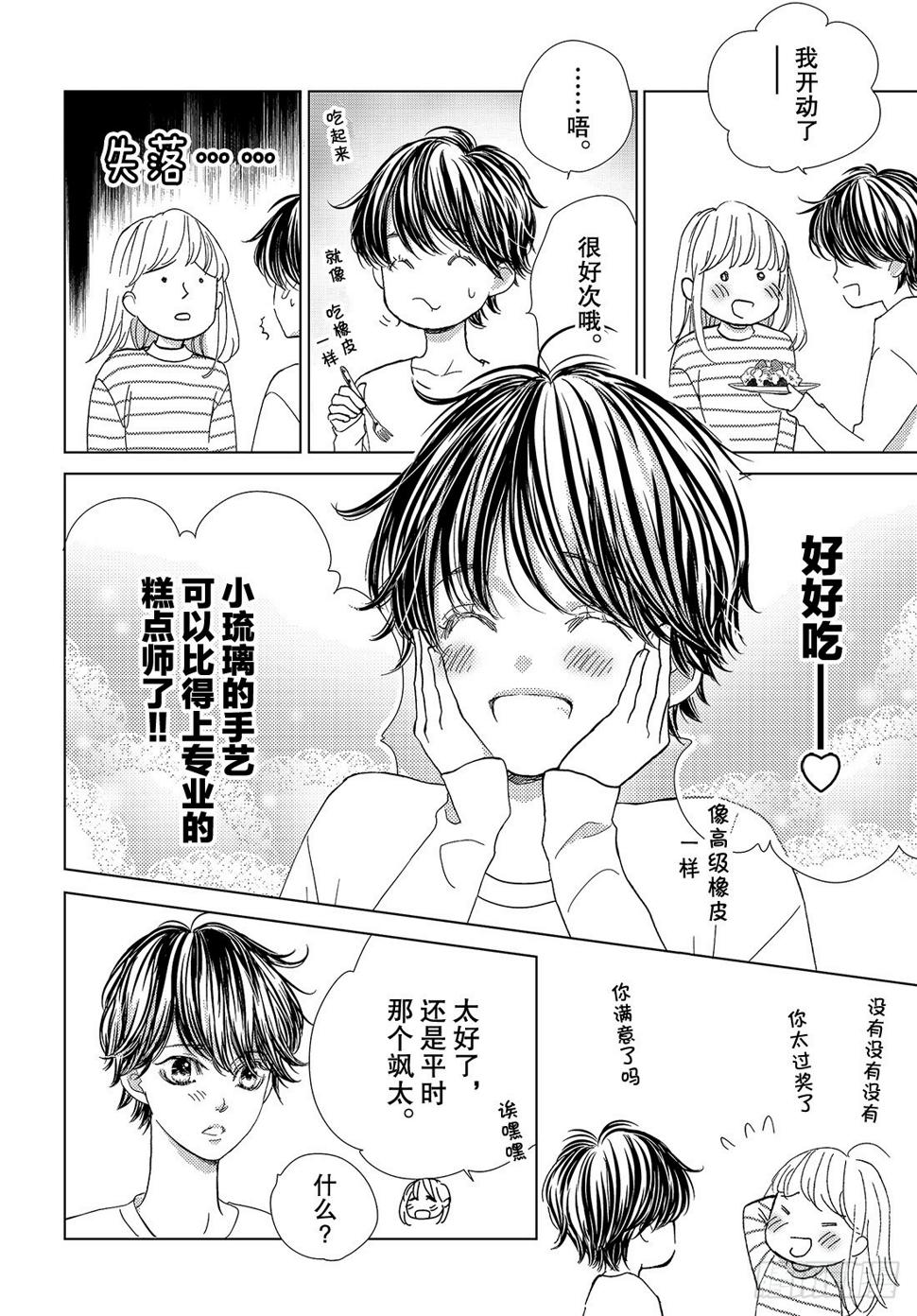 第二十八话LOVEMEONLY16