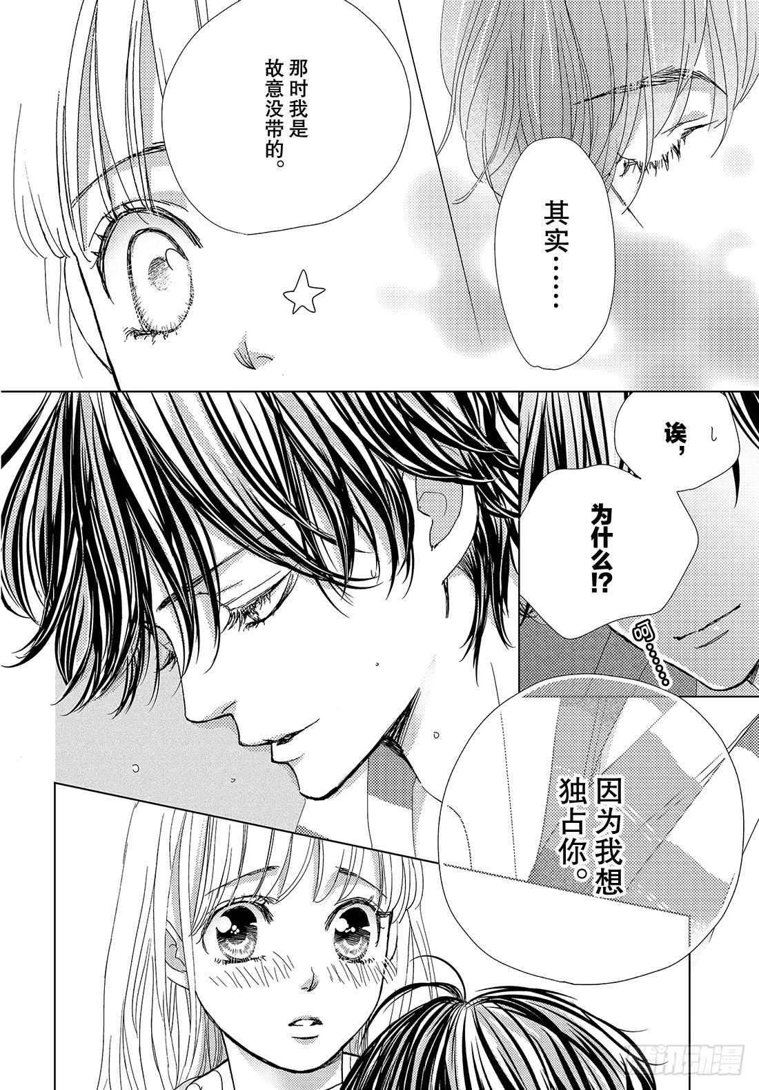 第三十七话 For You18