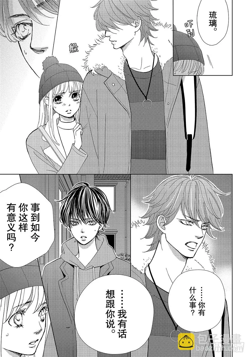 第三十四话真心话与真心话5