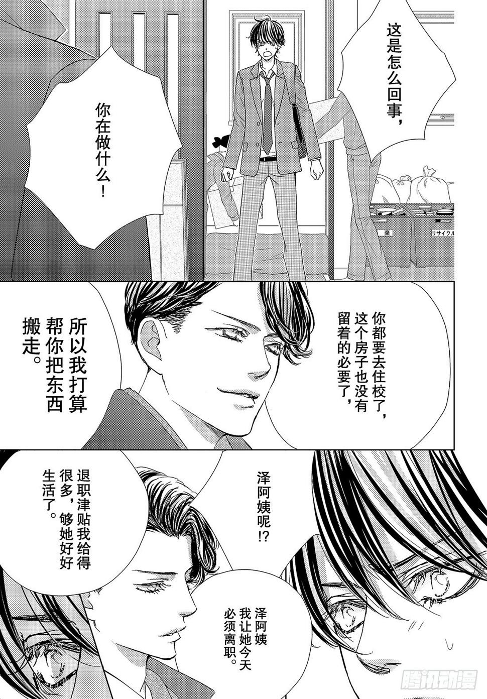 第三十五话我已经无法离开你了29
