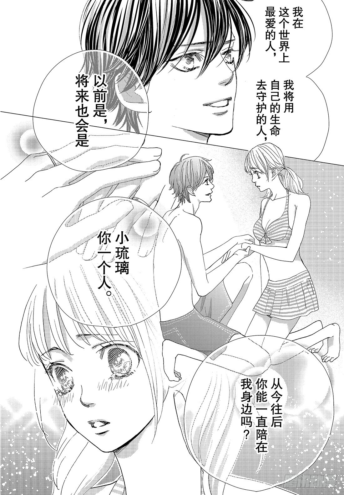 第三十九话陪在你身边35