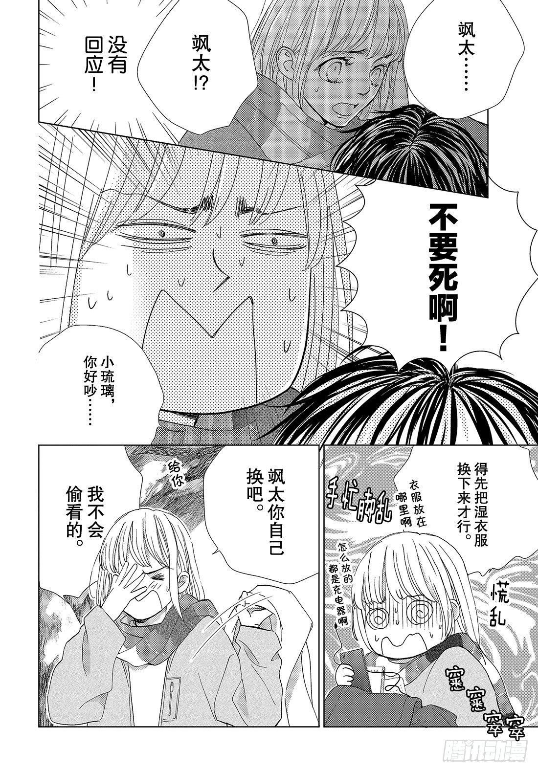 第三十七话 For You14