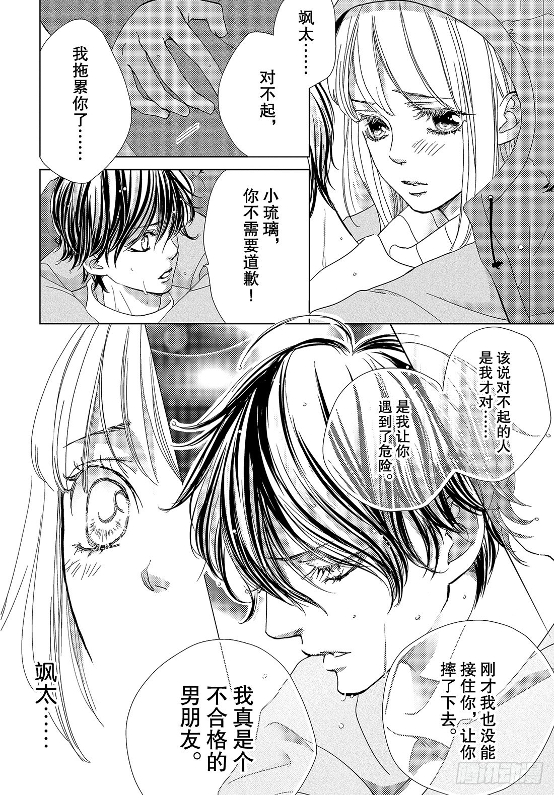 第三十七话ForYou10