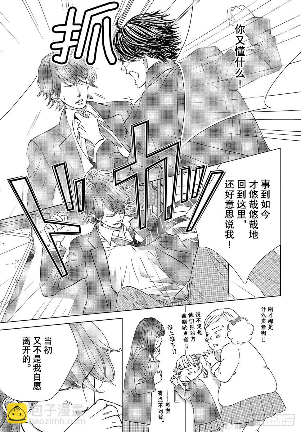 第三十四话真心话与真心话29